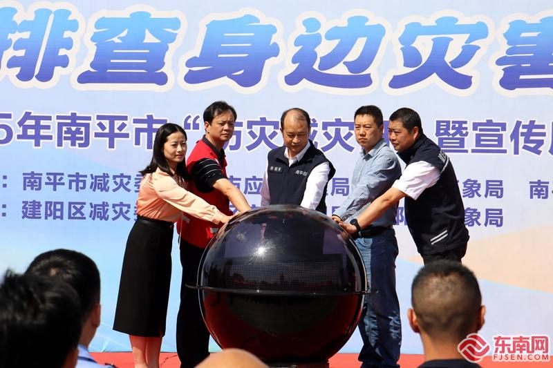 园林庭院2025年南平市“防灾减灾日”暨宣传周活动举行